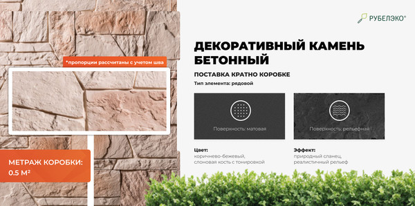 Изображение товара Декоративный камень бетонный РуБелЭко Доломит ДЛ-002 (слоновая кость с тонировкой)