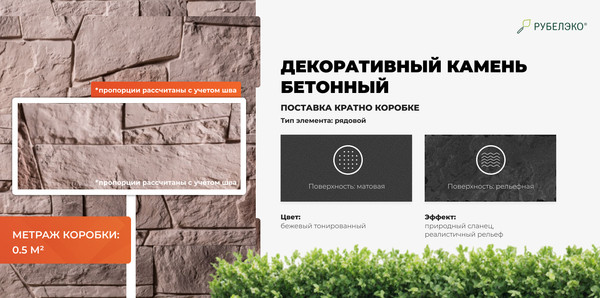 Изображение товара Декоративный камень бетонный РуБелЭко Доломит ДЛ-003 (бежевый с тонировкой)