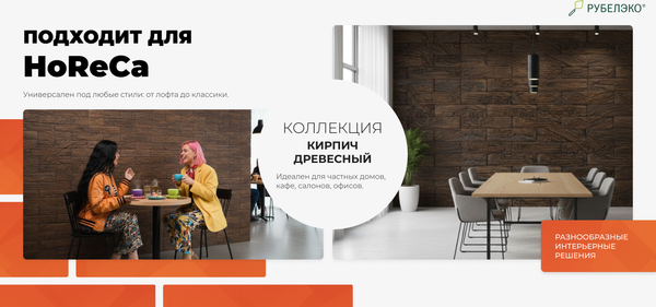 Изображение товара Декоративный камень бетонный РуБелЭко Кирпич древесный КД-005 (коричневый с травлением)