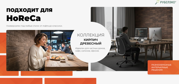 Изображение товара Декоративный камень бетонный РуБелЭко Кирпич древесный КД-004 (коричневый с коричневым травлением)