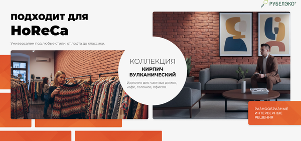 Изображение товара Декоративный камень бетонный РуБелЭко Кирпич вулканический КВ-004 (красный с тонировкой)