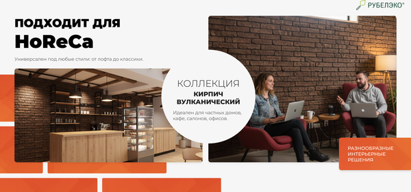 Изображение товара Декоративный камень бетонный РуБелЭко Кирпич вулканический КВ-005 (коричневый с травлением)