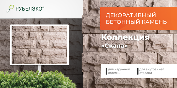 Изображение товара Декоративный камень бетонный РуБелЭко Скала СК-001 (слоновая кость)