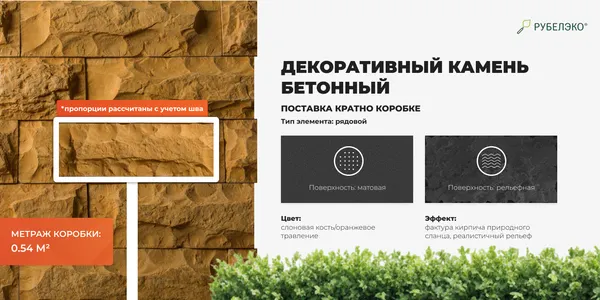 Изображение товара Декоративный камень бетонный РуБелЭко Скала СК-002 (слоновая кость с оранжевым травлением)