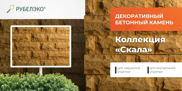 Изображение товара Декоративный камень бетонный РуБелЭко Скала СК-002 (слоновая кость с оранжевым травлением)