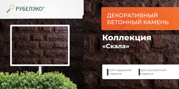 Изображение товара Декоративный камень бетонный РуБелЭко Скала СК-003 (красный с травлением)
