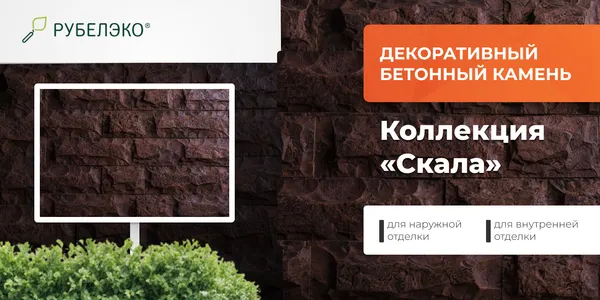 Изображение товара Декоративный камень бетонный РуБелЭко Скала СК-003 (красный с травлением)