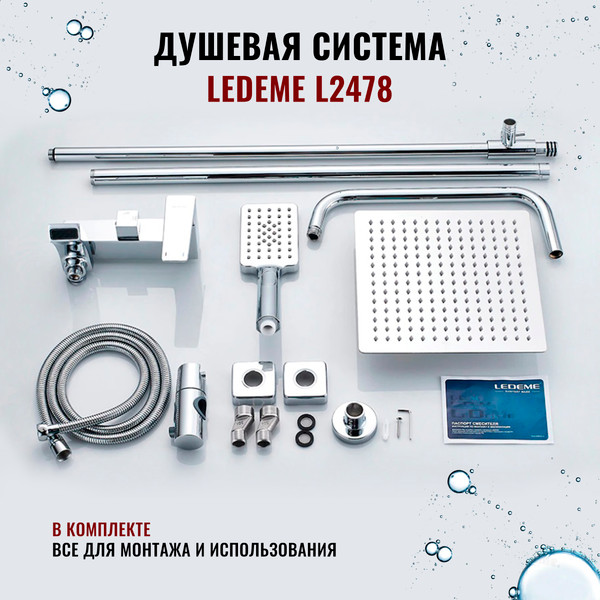 Изображение товара Душевая система со смесителем Ledeme L2478