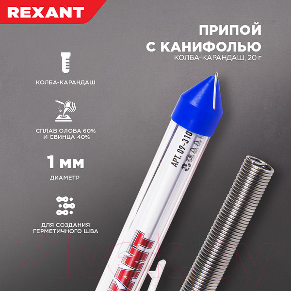 Изображение товара Припой Rexant 09-3103 (с канифолью)