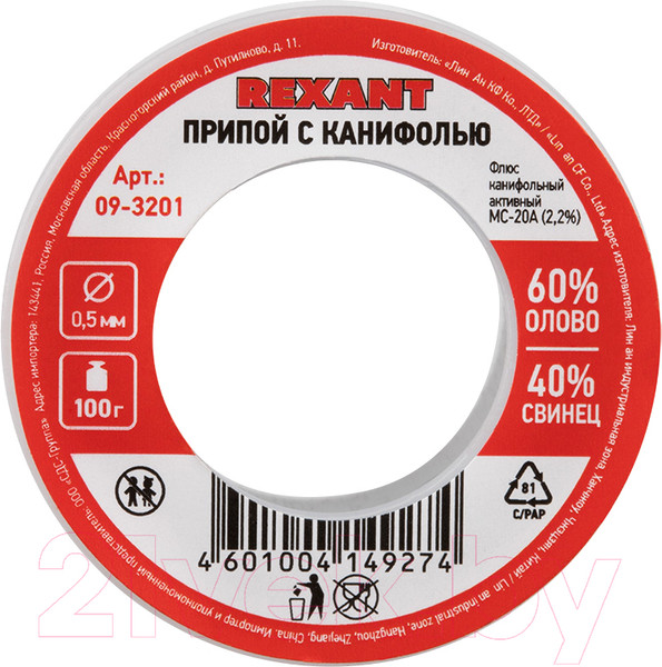 Изображение товара Припой Rexant 09-3201 (с канифолью)