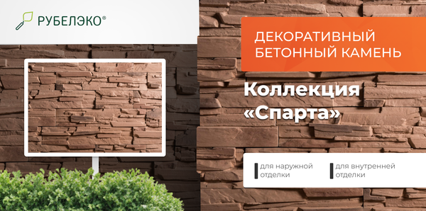 Изображение товара Декоративный камень бетонный РуБелЭко Спарта СП-009 (коричневый с тонировкой)