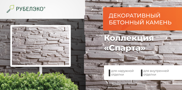 Изображение товара Декоративный камень бетонный РуБелЭко Спарта СП-001 (белый)