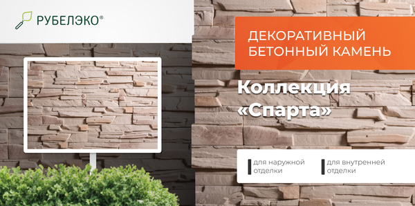 Изображение товара Декоративный камень бетонный РуБелЭко Спарта СП-007 (слоновая кость с тонировкой)