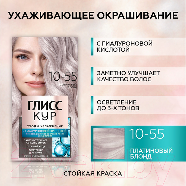 Изображение товара Крем-краска для волос Глисс Кур Уход и увлажнение c гиалуроновой кислотой 10-55 (пепельно-русый)
