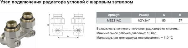 Изображение товара Узел подключения для радиатора Tim ME221AC