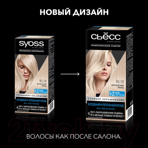 Изображение товара Крем для осветления волос Сьёсс Permanent Coloration осветлитель 10-13 (холодный и пепельный блонд)