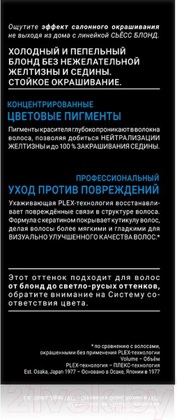 Изображение товара Крем для осветления волос Сьёсс Permanent Coloration осветлитель 10-13 (холодный и пепельный блонд)