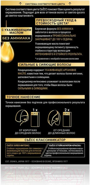 Изображение товара Крем-краска для волос Сьёсс Oleo Intense стойкая 8-50 (пепельный блонд)