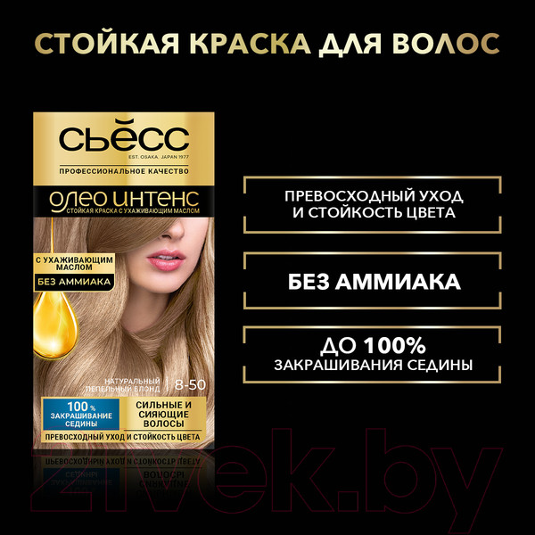 Изображение товара Крем-краска для волос Сьёсс Oleo Intense стойкая 8-50 (пепельный блонд)