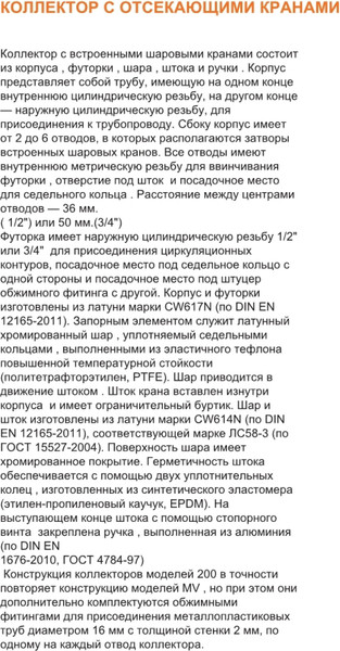 Изображение товара Коллектор отопления Tim С шаровым краном (200-5 3/4"г/ш x 16-5 вых.универс.)