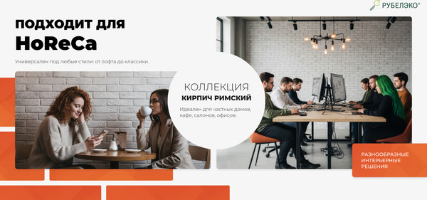 Изображение товара Декоративный камень бетонный РуБелЭко Кирпич Римский КР-013 (белый с тонировкой)