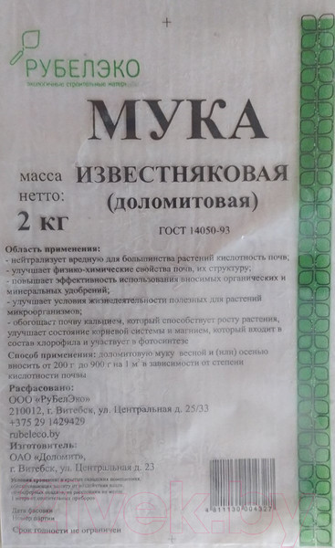 Изображение товара Удобрение РуБелЭко Мука доломитовая МД2 (2кг)
