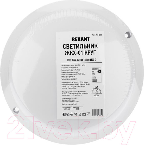 Изображение товара Светильник ЖКХ Rexant 607-202