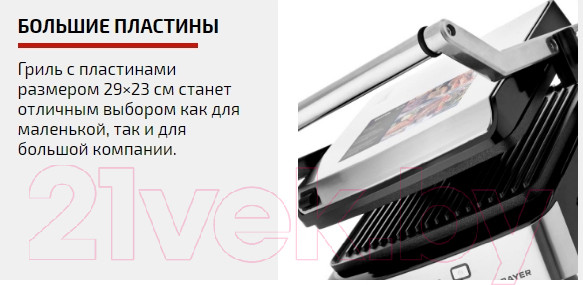 Изображение товара Электрогриль Brayer BR2006