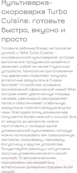 Изображение товара Мультиварка-скороварка Tefal CY753832