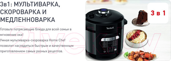 Изображение товара Мультиварка-скороварка Tefal CY601832