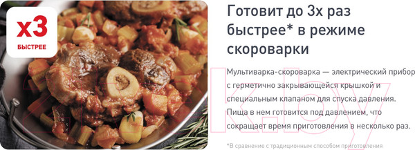 Изображение товара Мультиварка-скороварка Tefal CY601832