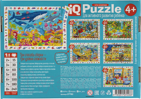 Изображение товара Пазл Айрис-пресс IQ с развивающей игрой. Русалочки / 9785811272266 (60эл)