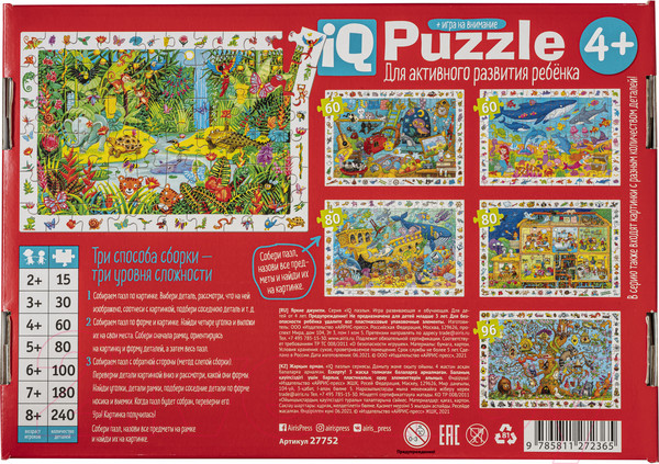 Изображение товара Пазл Айрис-пресс IQ с развивающей игрой. Яркие джунгли / 9785811272365 (60эл)