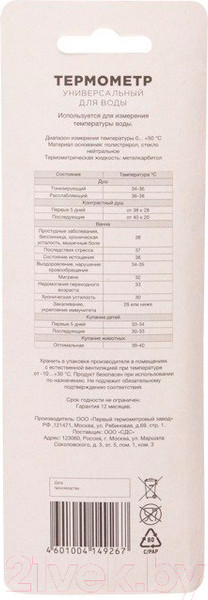 Изображение товара Термометр Rexant 70-0612