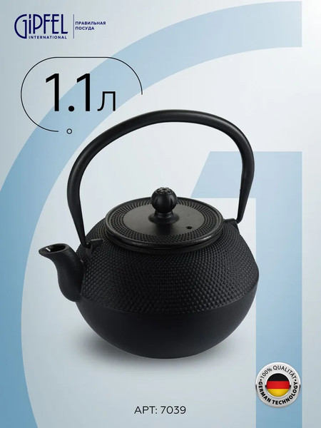 Изображение товара Заварочный чайник Gipfel Nagoya 7039