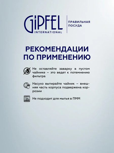Изображение товара Заварочный чайник Gipfel Nagoya 7039