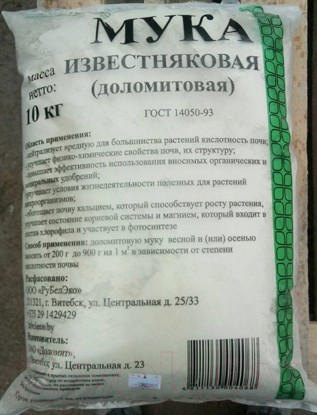Изображение товара Удобрение РуБелЭко Мука доломитовая МД10 (10кг)