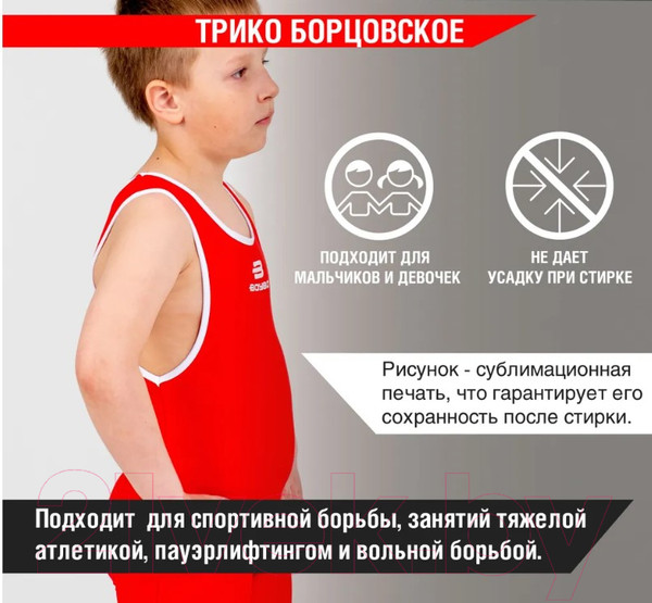 Изображение товара Трико для единоборств BoyBo Одностороннее (2XL, красный)