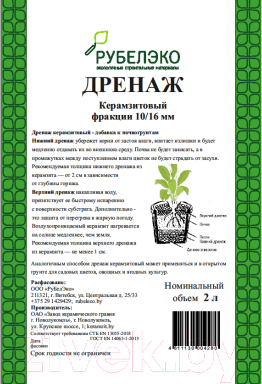 Изображение товара Дренаж для растений РуБелЭко Керамзит фракция 10/16 мм / ДР2 (2л)
