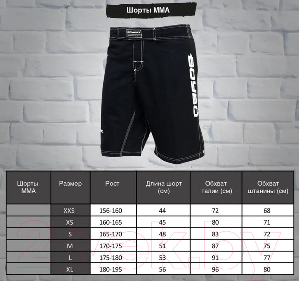 Изображение товара Шорты для единоборств BoyBo BMS890 для ММА (XL, черный)