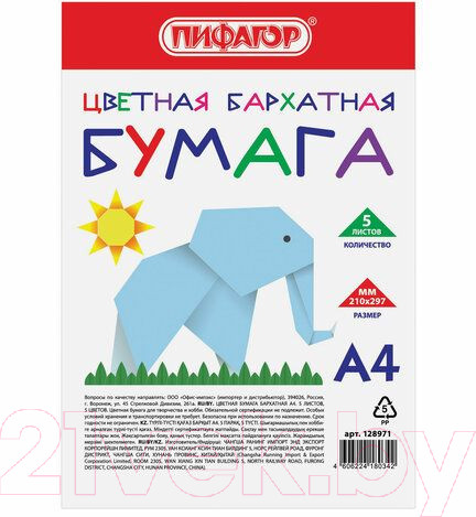 Изображение товара Набор цветной бумаги Пифагор 128971 (5л)