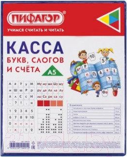 Изображение товара Касса букв/цифр Пифагор 129215
