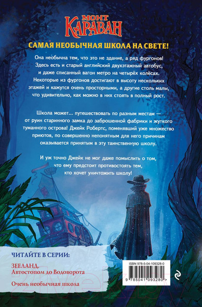Изображение товара Книга Эксмо Очень необычная школа (Руэ А.)