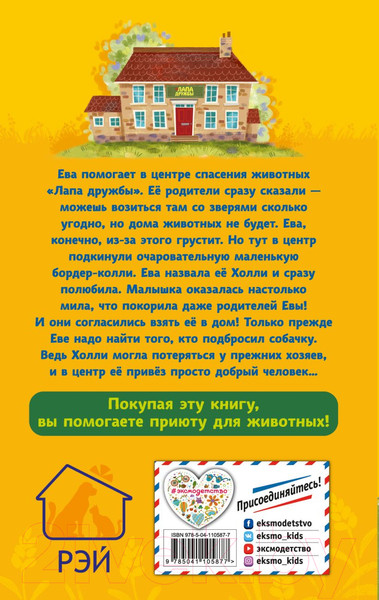 Изображение товара Книга Эксмо Лапа дружбы. Снежное расследование (Нолан Т.)