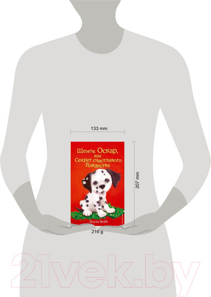 Изображение товара Художественная книга Эксмо Щенок Оскар, или Секрет счастливого Рождества (Вебб Х.)