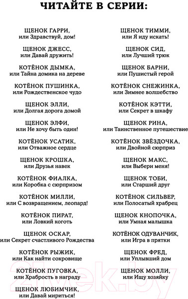 Изображение товара Книга Эксмо Щенок Фред, или Уплывший дом (Вебб Х.)