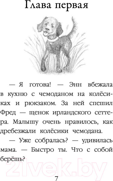 Изображение товара Книга Эксмо Щенок Фред, или Уплывший дом (Вебб Х.)