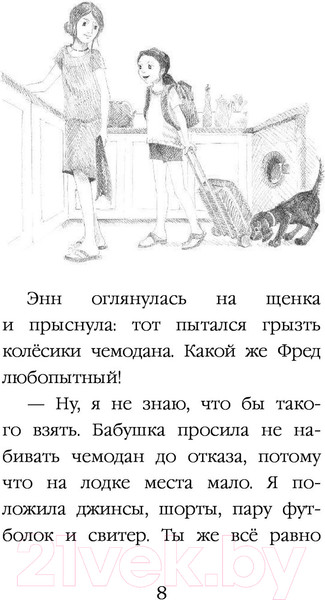 Изображение товара Книга Эксмо Щенок Фред, или Уплывший дом (Вебб Х.)