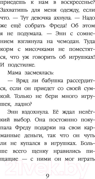 Изображение товара Книга Эксмо Щенок Фред, или Уплывший дом (Вебб Х.)