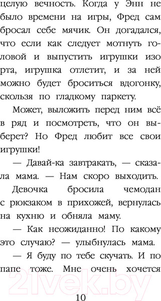 Изображение товара Книга Эксмо Щенок Фред, или Уплывший дом (Вебб Х.)